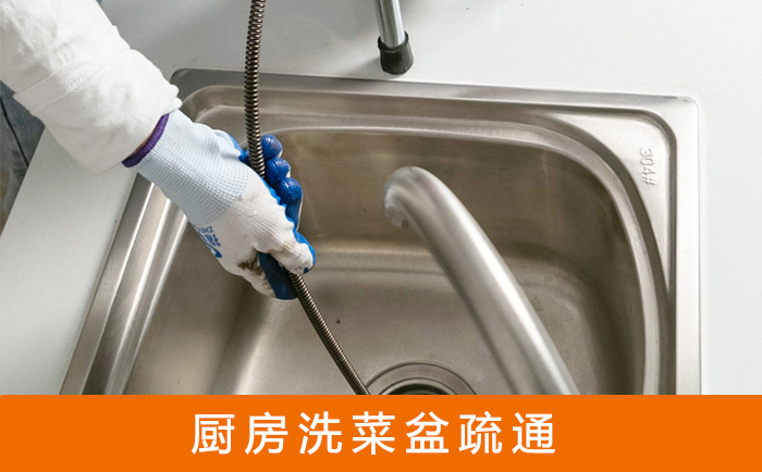 船营洗菜池疏通
